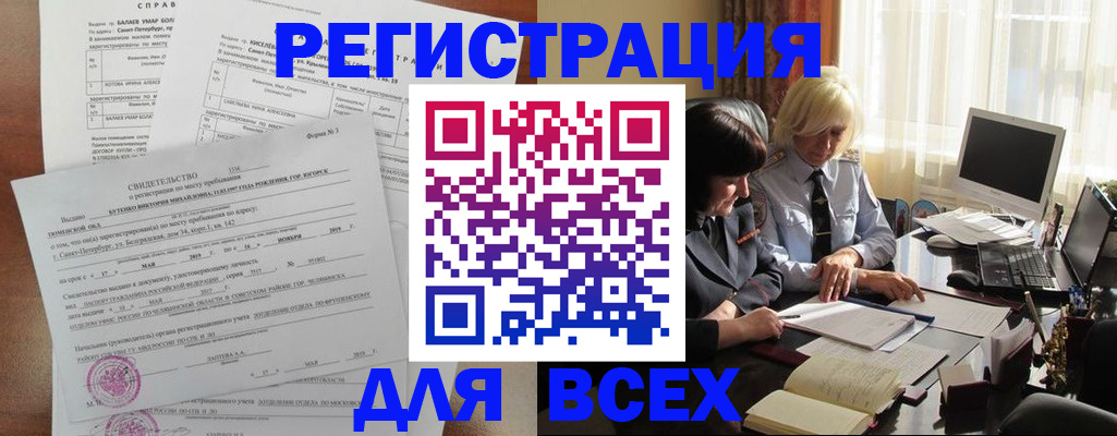 регистрация в Кинеле