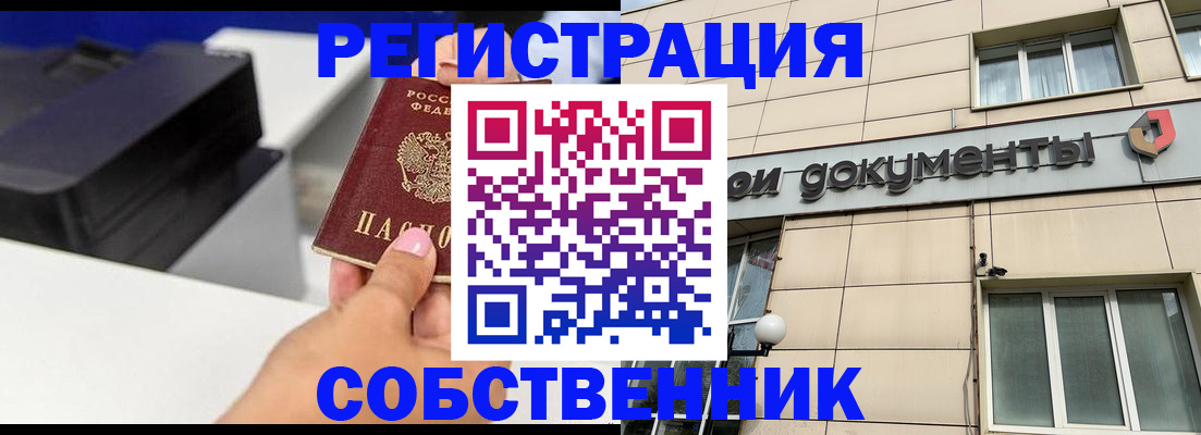 прописка в квартире в Кинеле