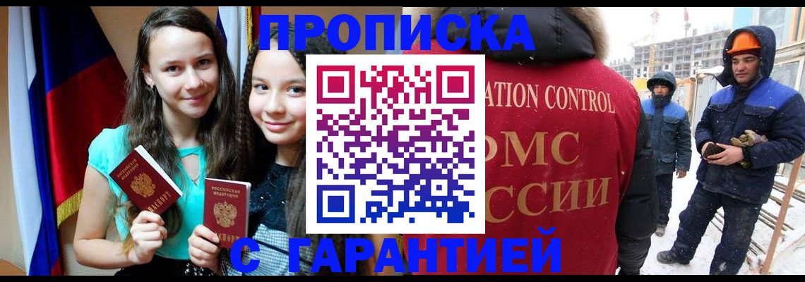 прописка паспорт в Кинеле