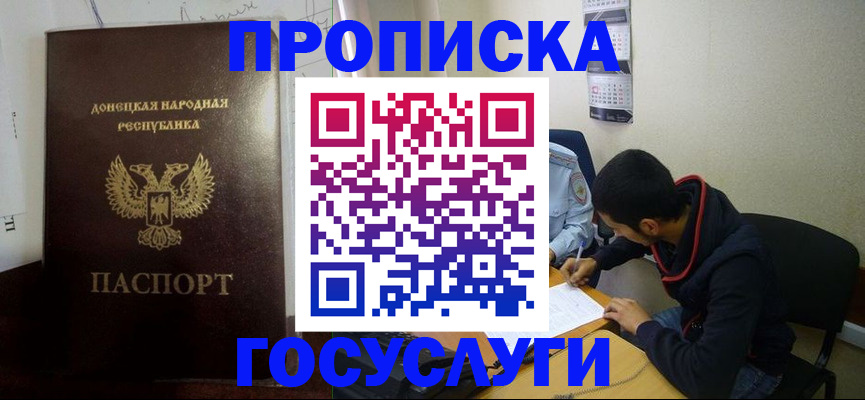 временная регистрация для школы в Кинеле