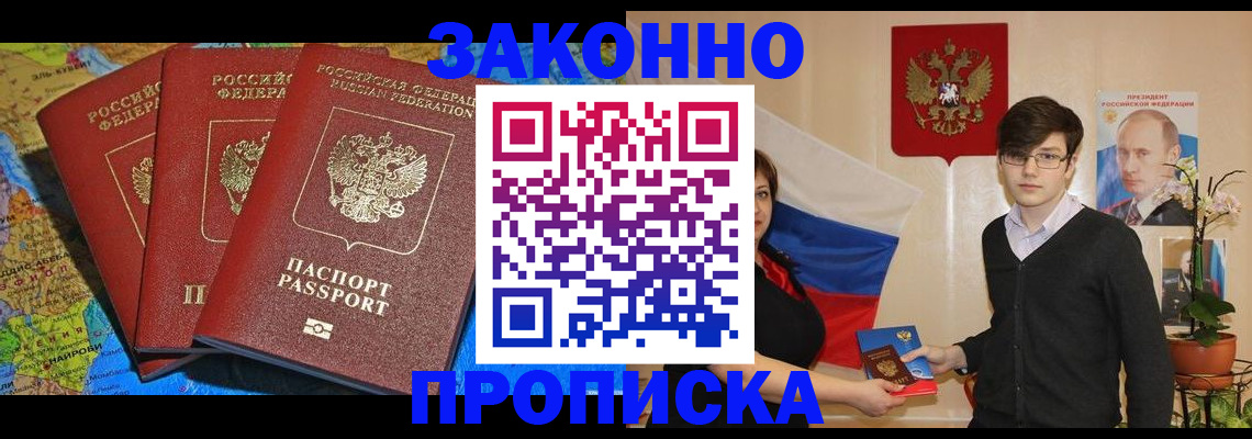 временная регистрация в Кинеле