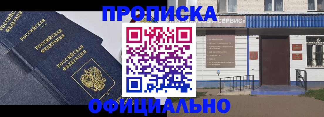 прописка для кредита в Кинеле
